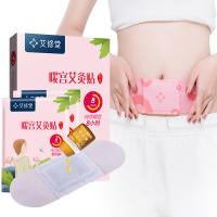 艾修堂暖宫艾灸...